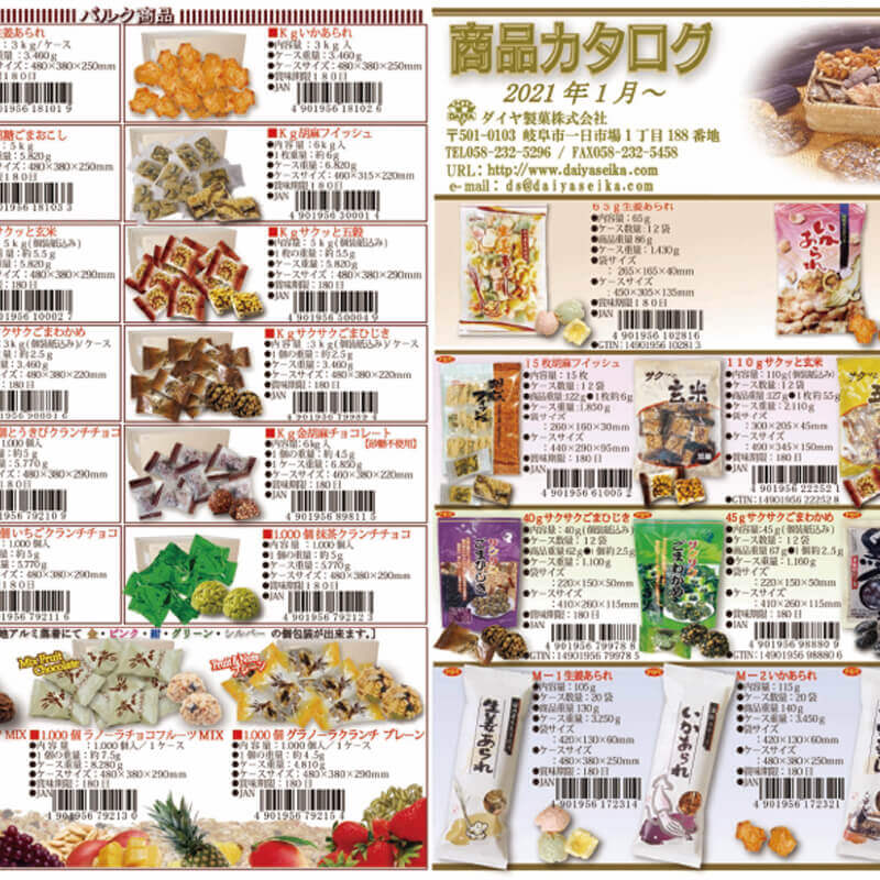 商品カタログ