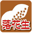 落花生